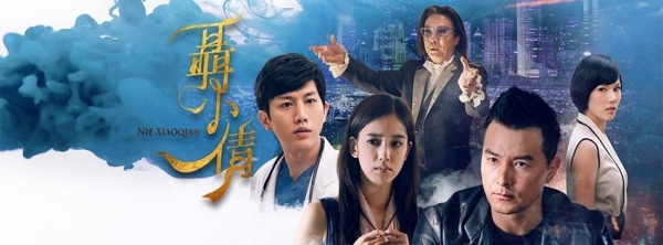 《聶小倩》觀劇心得：愛你的時間18萬2500天