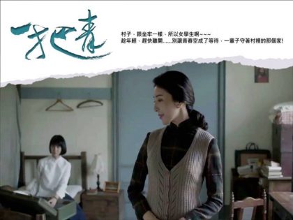 【轉載】傑夫哥的Drama筆記本：我在《一把青　第3,4集》裡所看到的Part 1