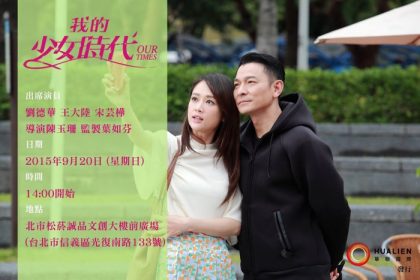 [搶先曝光]華神真的來了！「我的少女時代」慶功「真心愛妳慶功趴」
