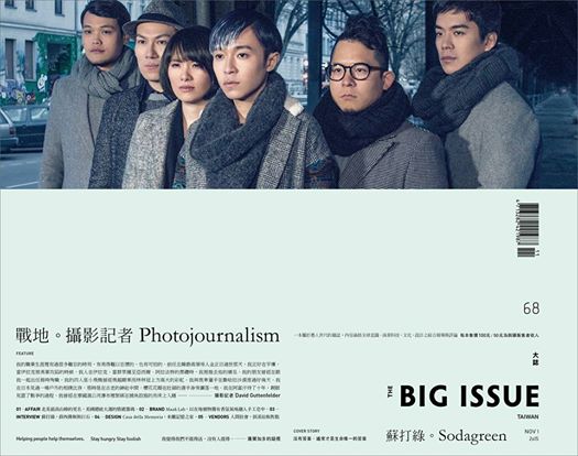 倒數三天，蘇打綠Big Issue