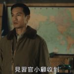 千呼萬喚始出來，ep14見習官小顧報到！