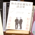 【活動側記】村上三寶─小說‧爵士‧威士忌  帶你一探村上春樹的世界