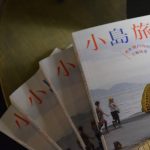 【活動側記】飄然、迷幻、奇想　我和我的島旅緣分　林凱洛X閱樂書店