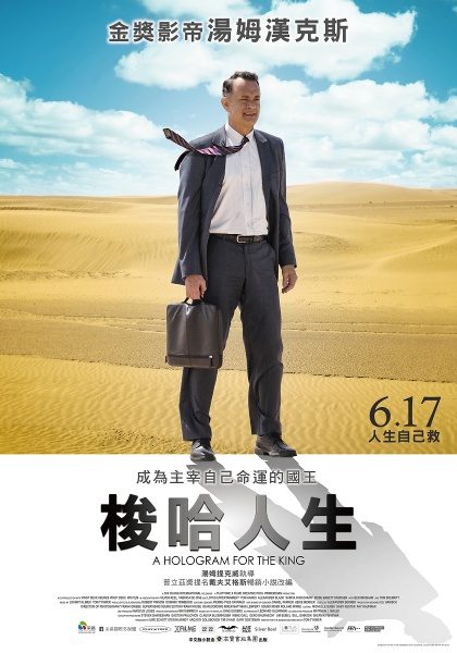 【電影介紹】暢銷小說改編，湯姆漢克斯演繹梭哈人生