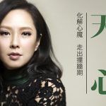 【不再撞牆】拒當女神！40歲天心扛影后登場 盼「老的有味道」