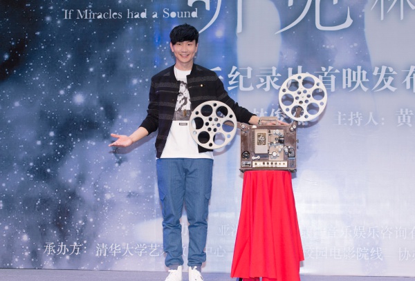 『亞洲唱作天王』林俊傑首部音樂紀錄片『聽‧見 林俊傑』於北京首映