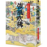 就算強風突然襲來，我也要用盡全力的奔馳下去:《強風吹拂》讀後有感