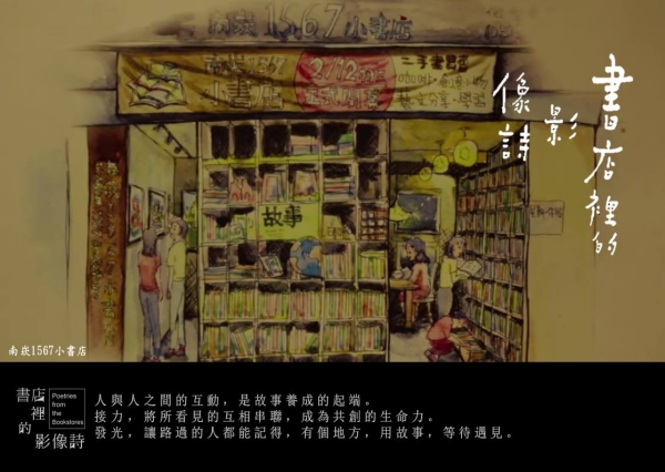 【環島影像詩的再遊第一季】17 #社區發光的南崁1567小書店
