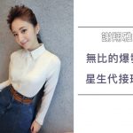 從十二星座女孩到愁容滿面的林黛玉　星生代接班人謝翔雅展現無比爆發力