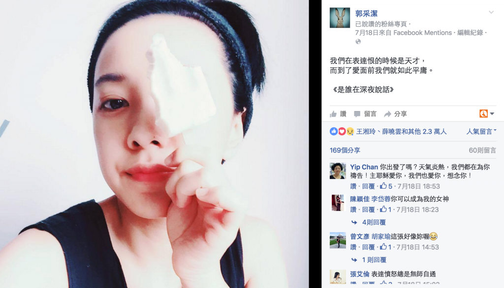 圖 / 翻攝自郭采潔臉書