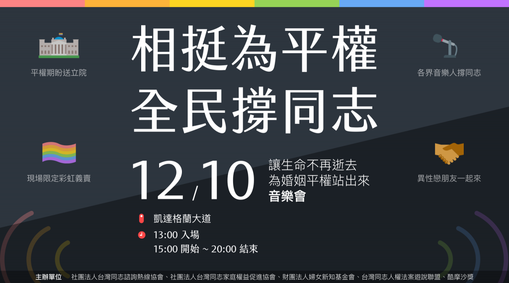 圖 / 翻攝自相挺為平權，全民撐同志‎臉書