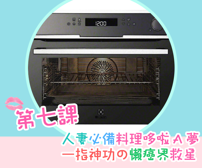 圖 / 取自electrolux官網、Fanily製圖