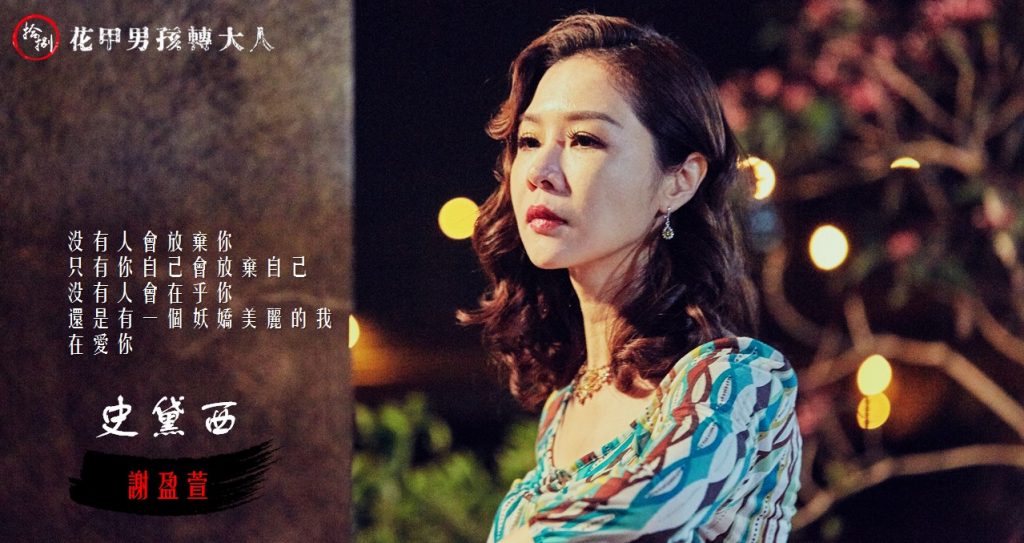圖 / 摘自花甲男孩轉大人_植劇場Qseries