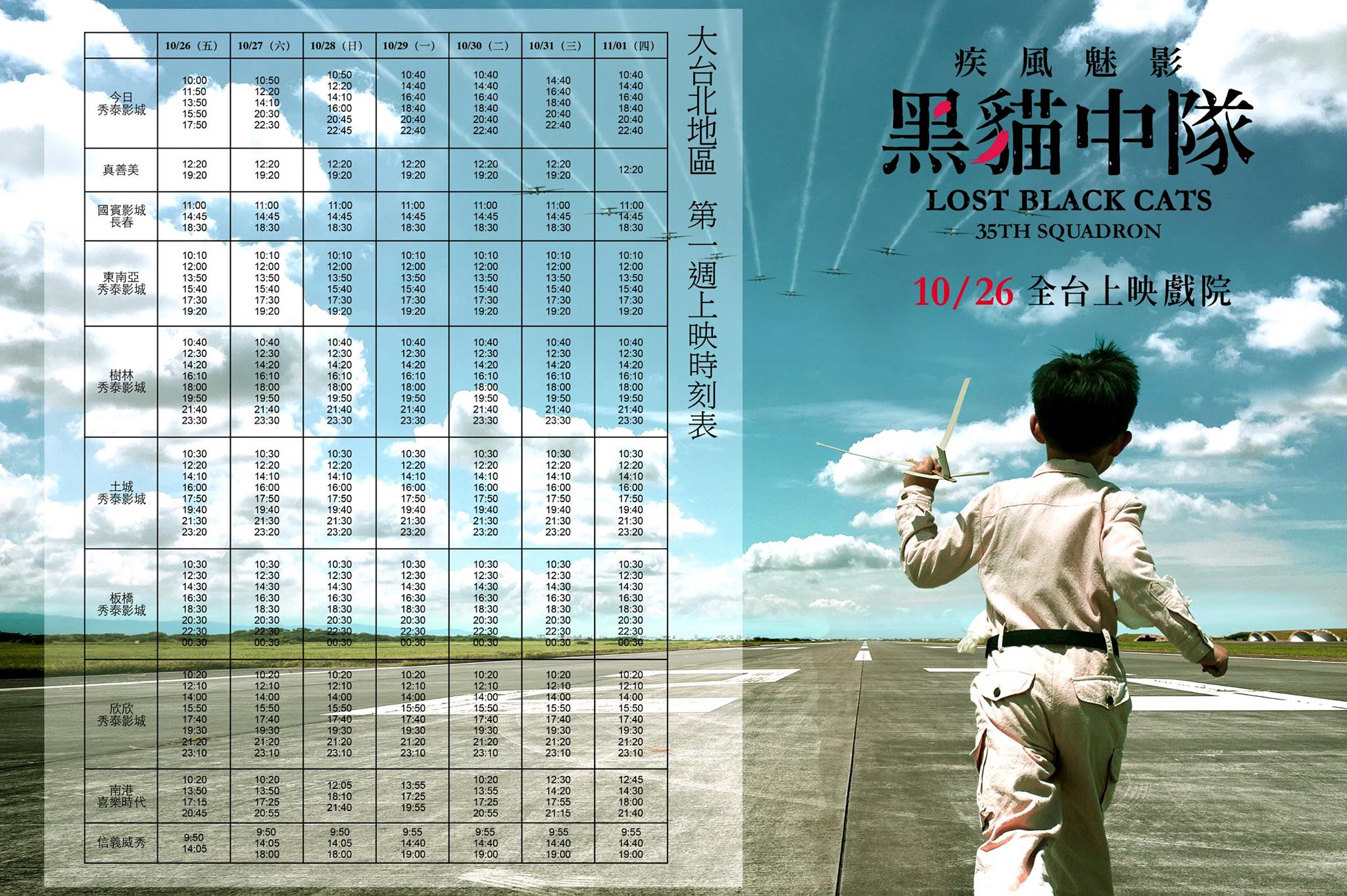 歸隊的時刻到了，《疾風魅影-黑貓中隊》全台上映！