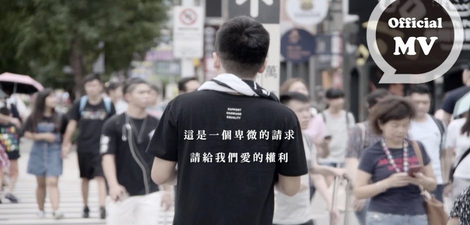 周美玲彩虹MV重現同志街頭求婚實驗  炎亞綸感動落淚