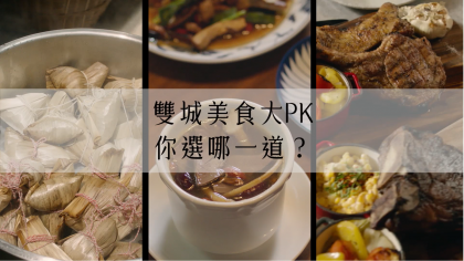 《雙城故事》滿滿台灣經典美食 每一道料理都有故事